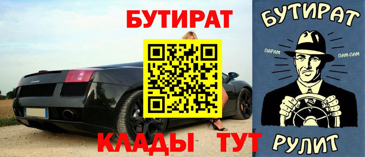 Бутират буратино  Вход с VPN  Мирный 