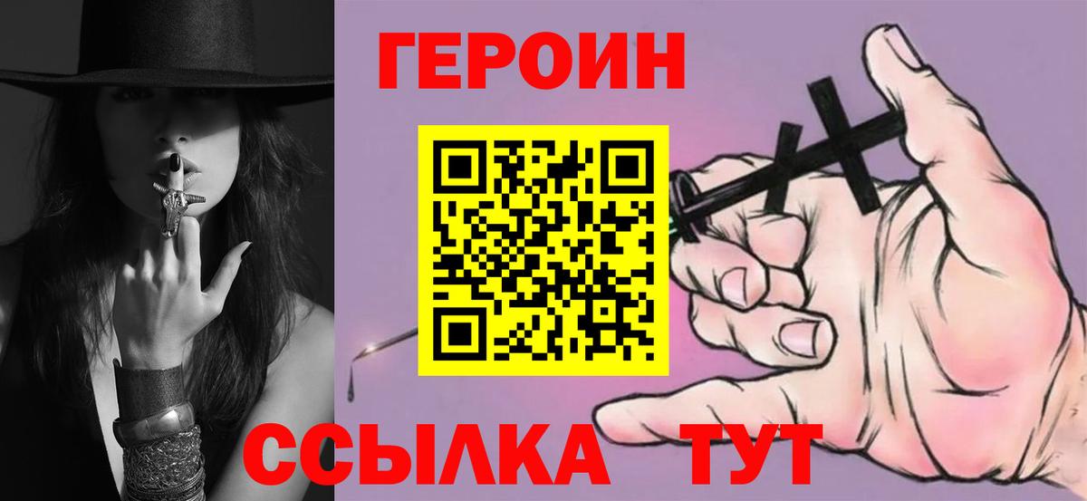 ГЕРОИН  Вход с VPN  Мирный  Героин белый 