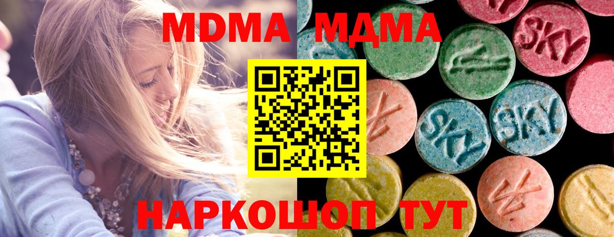 МДМА VHQ  МДМА  МДМА кристаллы  Мирный  Вход с VPN 