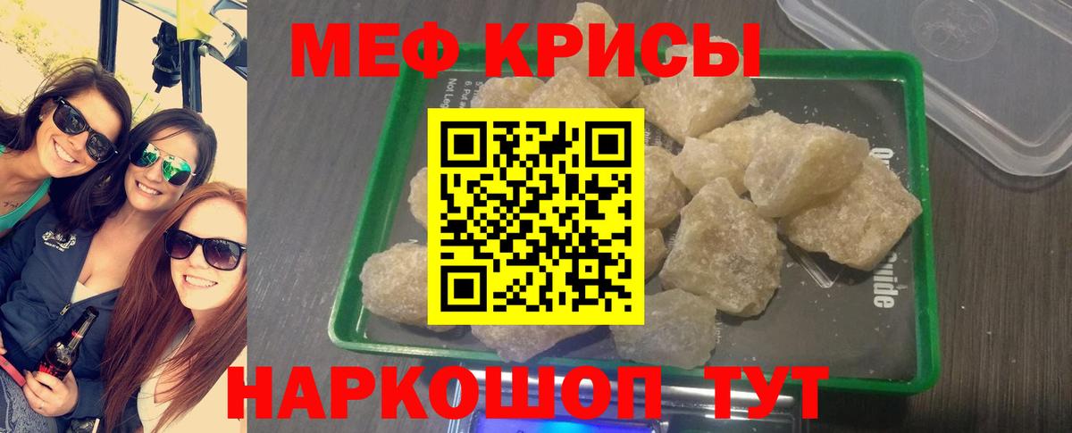 Мефедрон кристаллы Мирный
