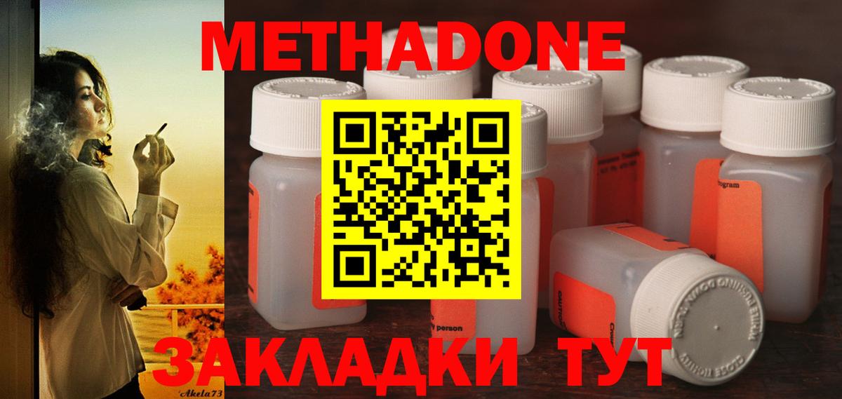 Мирный  МЕТАДОН methadone  Вход с VPN  Метадон мёд 